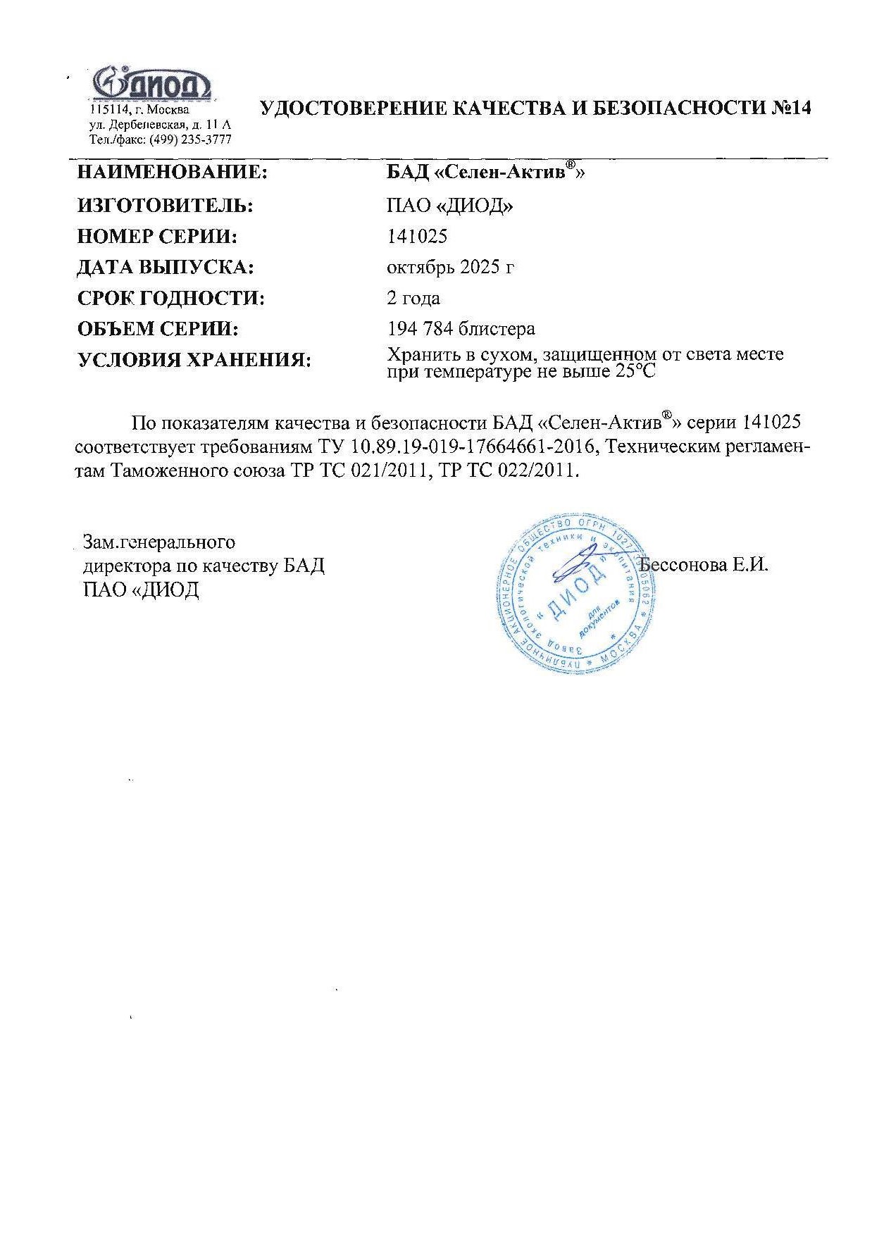 Паспорт №102025